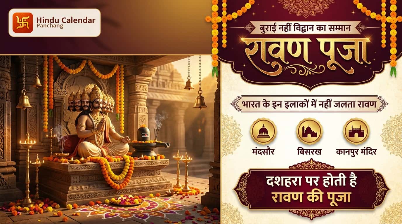 भारत के इन इलाकों में दशहरा पर नहीं जलता रावण, दामाद और विद्वान मानकर होती है पूजा